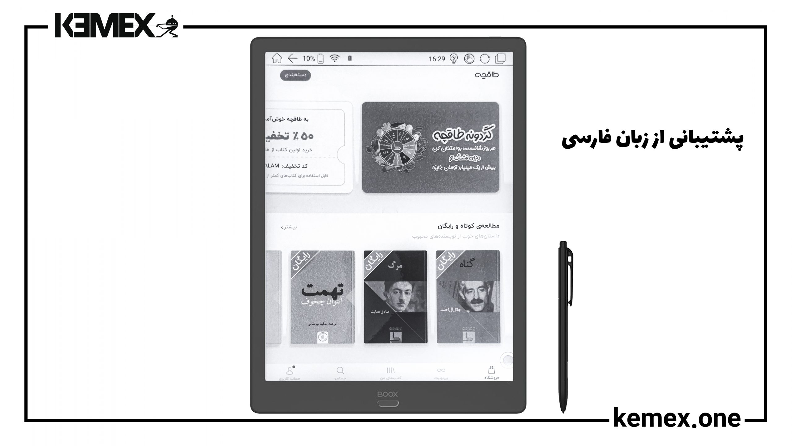 کتابخوان کیندل دارای پشتیبانی از زبان فارسی