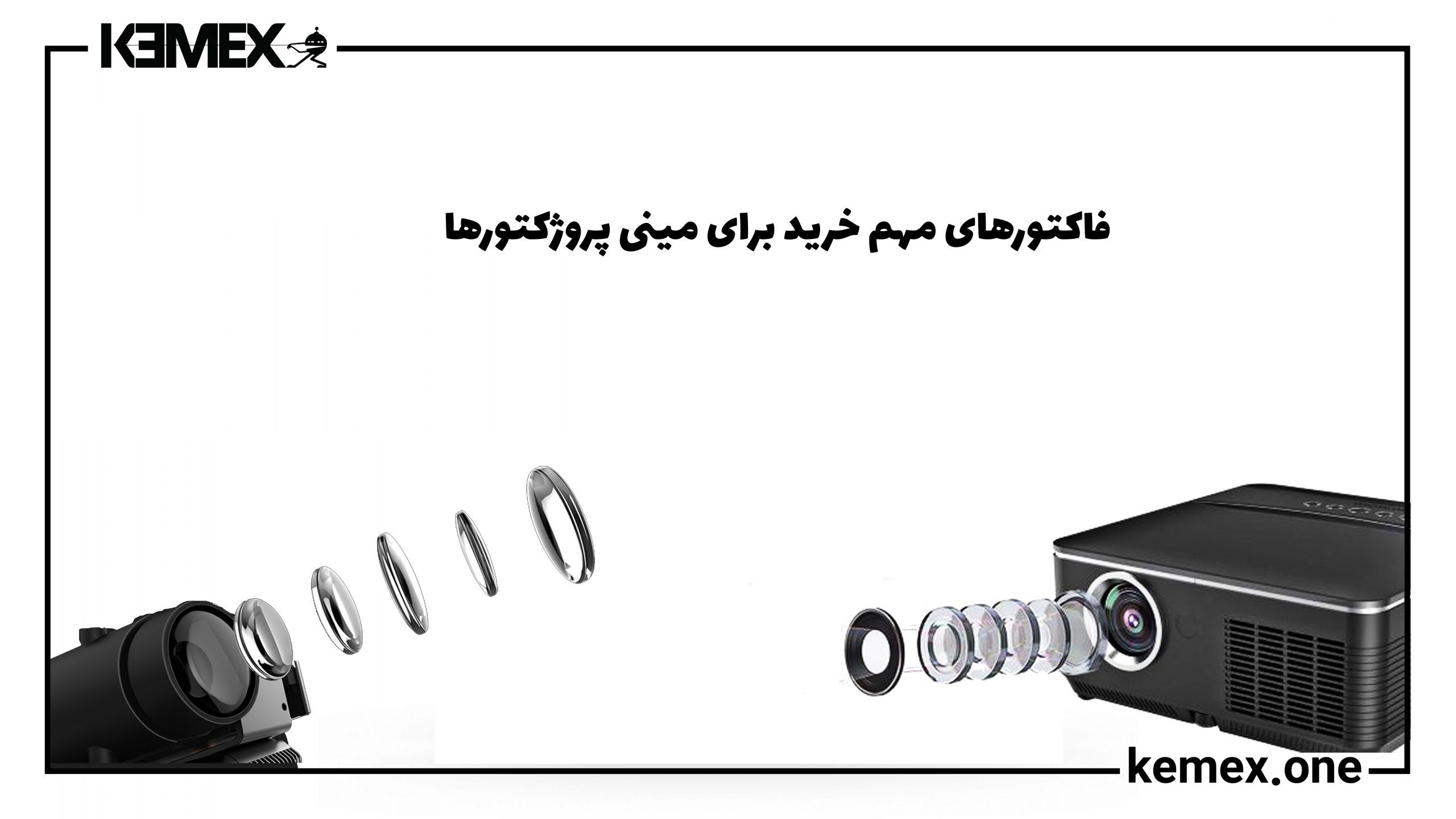 فاکتورهای مهم خرید مینی پروژکتور