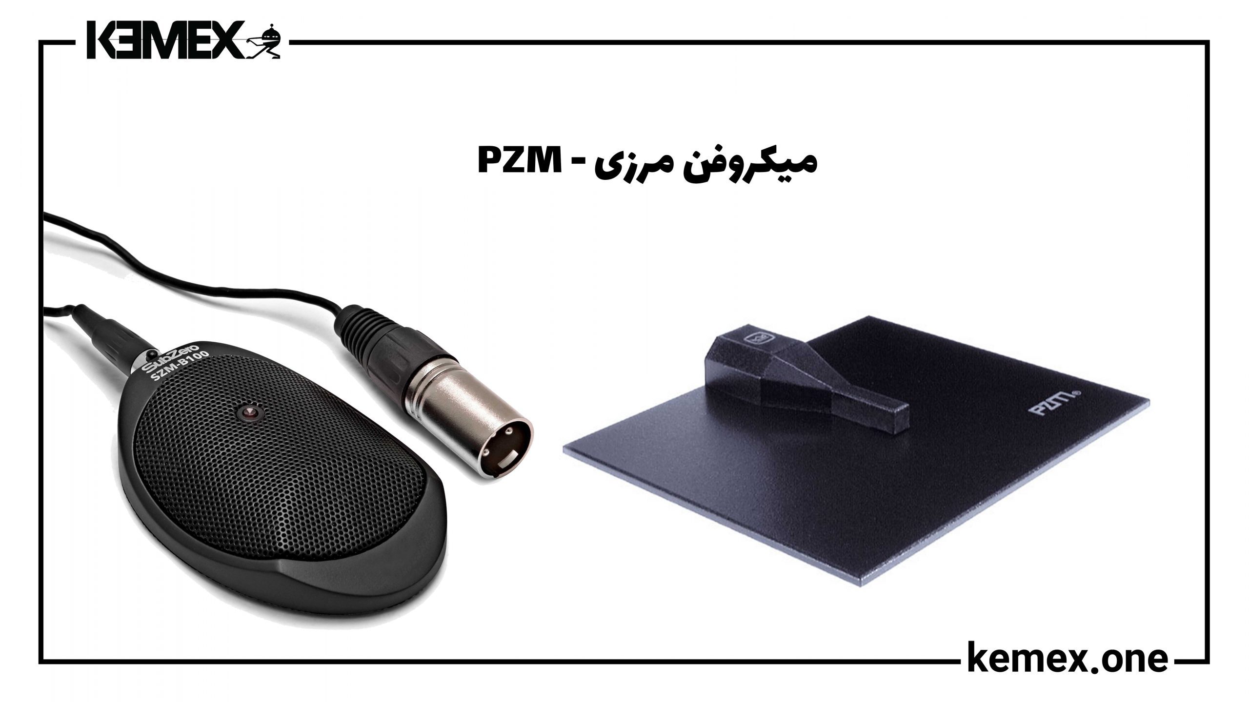 میکروفون مرزی PZM