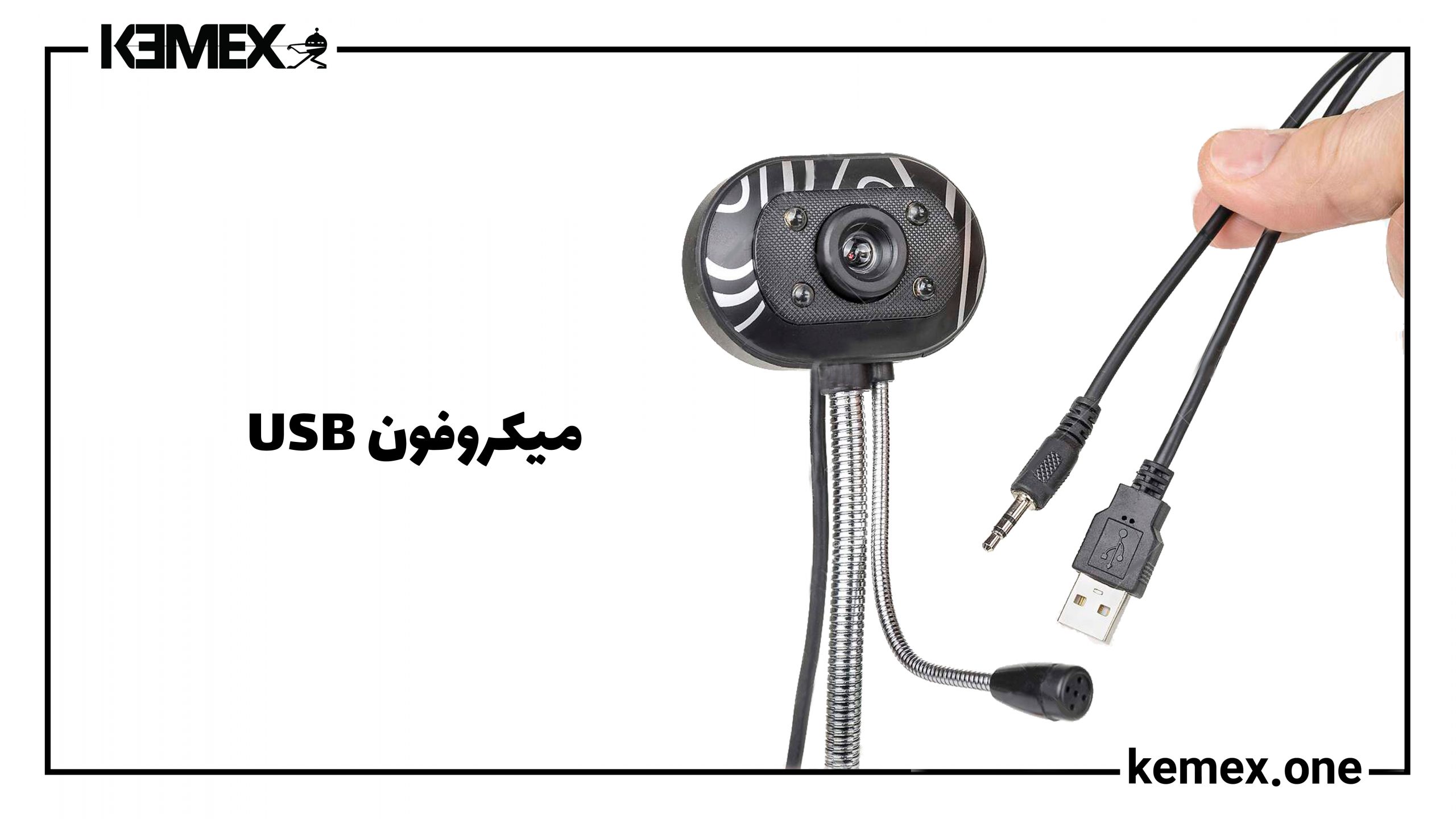 میکروفون usb | فروشگاه کمکس