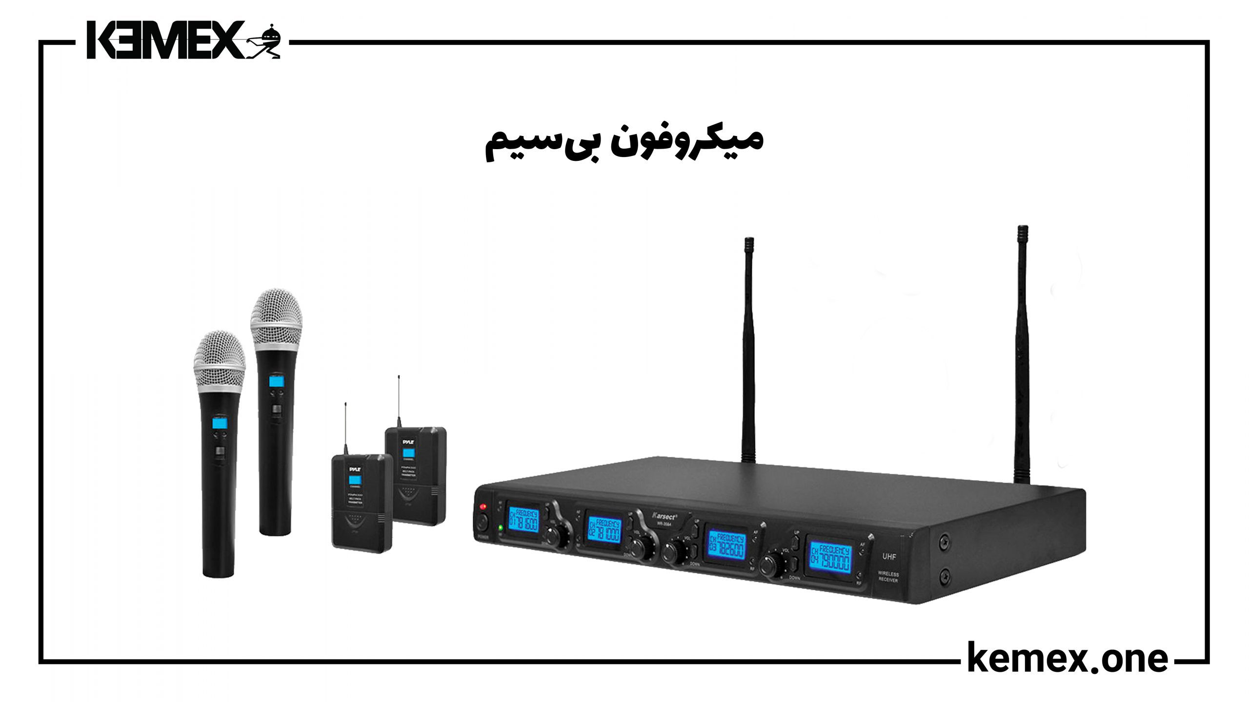 میکروفون بی سیم | فروشگاه کمکس