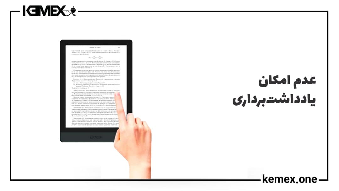 مشکلات کتابخوان پوک 3 - عدم امکان یادداشت برداری