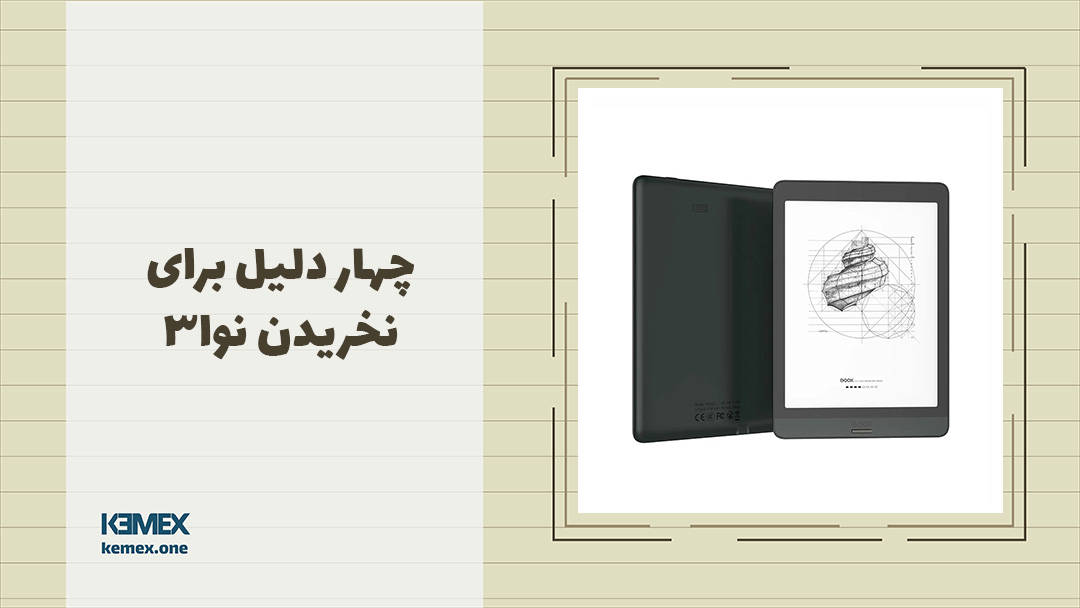 مشکلات کتابخوان نوا 3