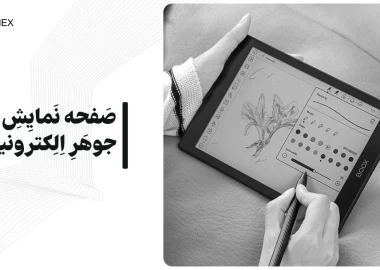 صفحه نمایش جوهر الکترونیک