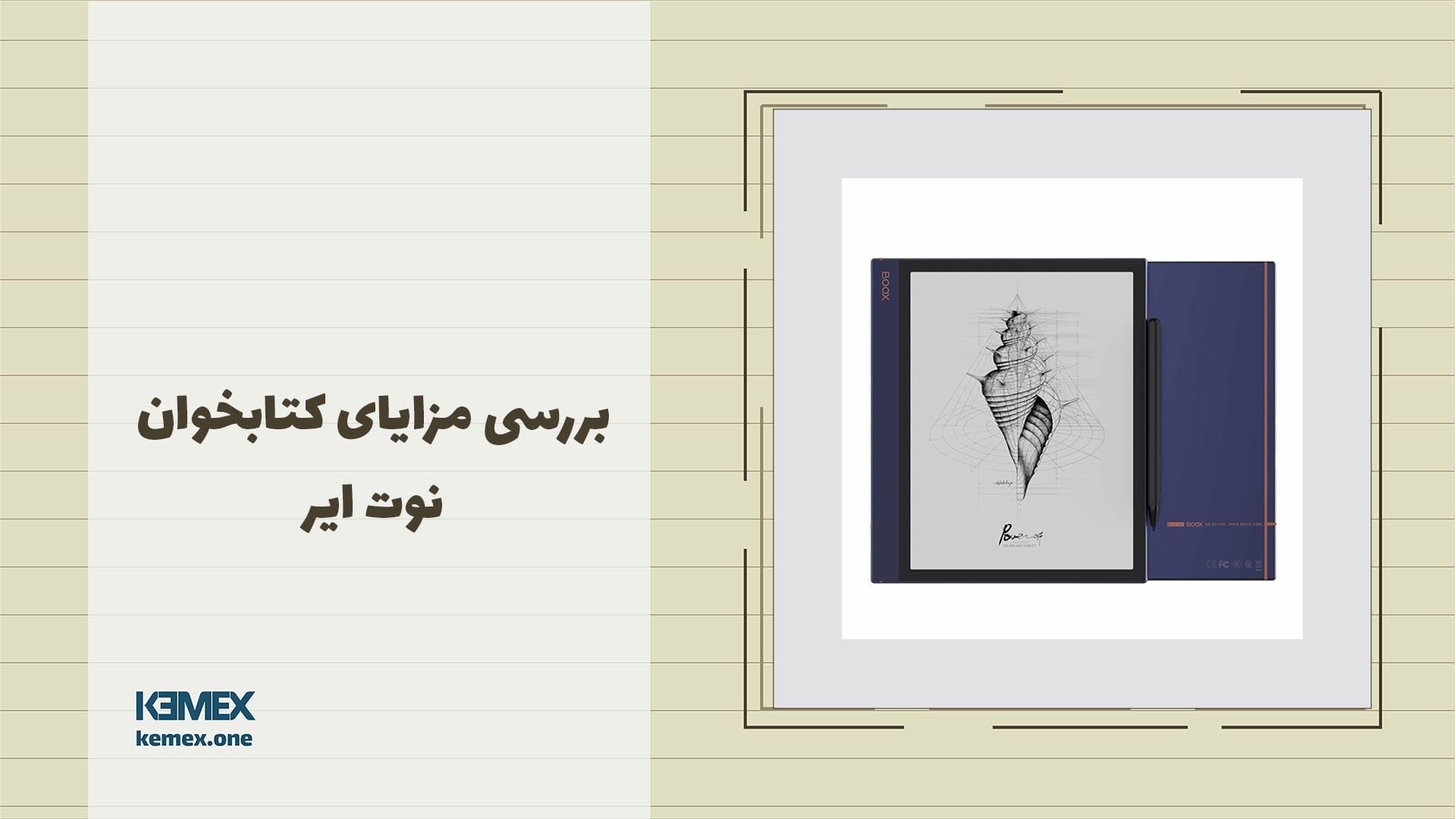 مزایای کتابخوان نوت ایر