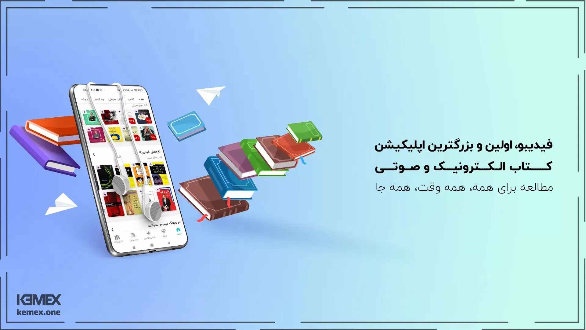 بهترین کتابخوان الکترونیکی برای زبان فارسی