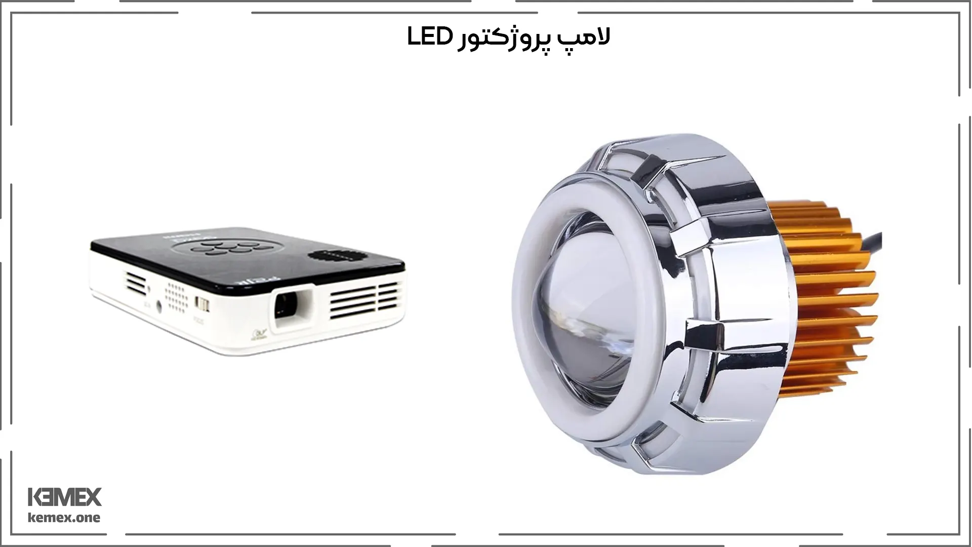 لامپ پروژکتور LED