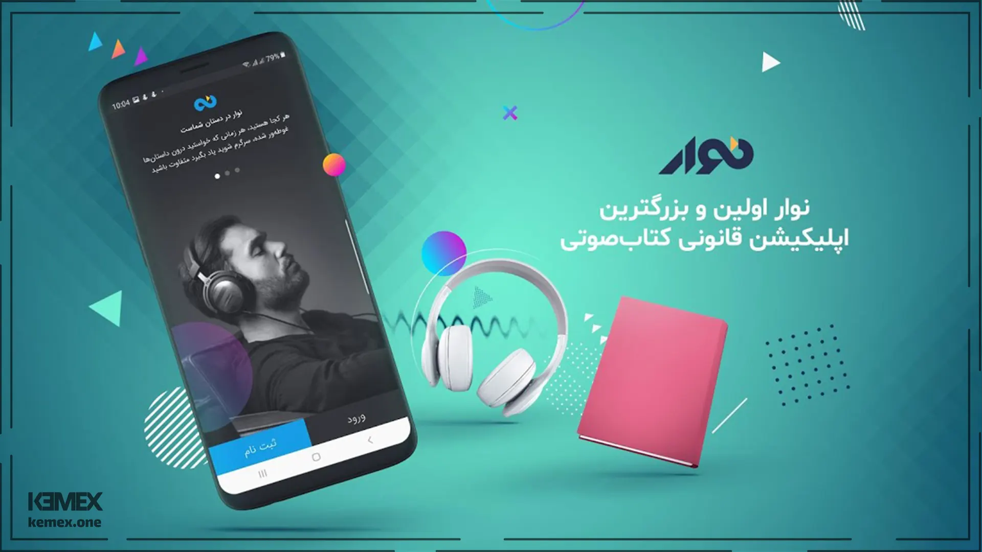 اپلیکیشن کتابخوان نوار