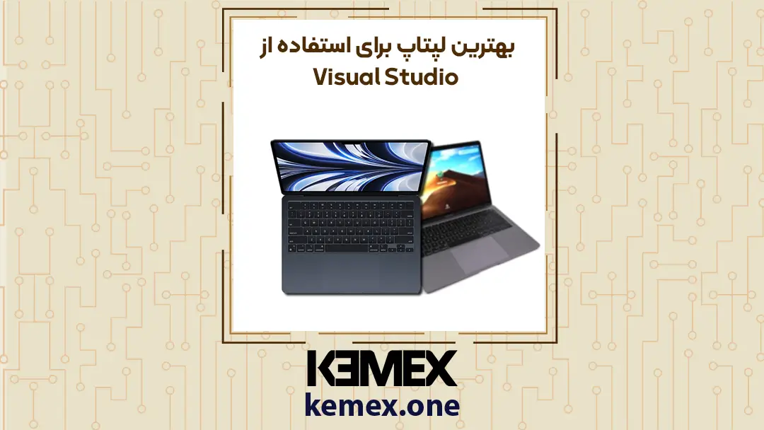 بهترین لپتاپ برای استفاده از visual studio