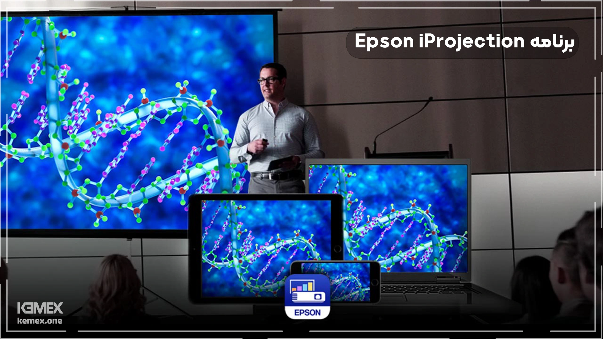 برنامه Epson iProjection