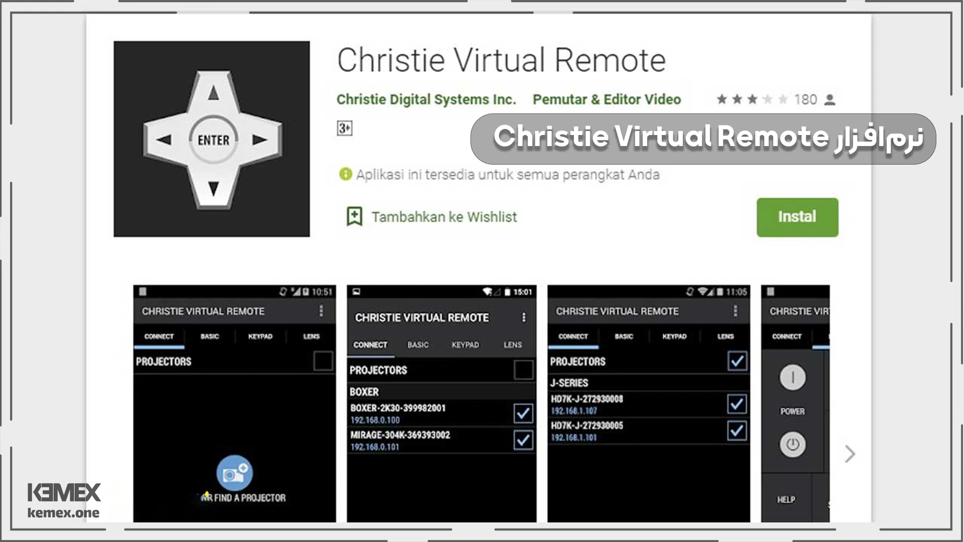  نرم‌افزار Christie Virtual Remote برای اتصال به ویدئو پروژکتور