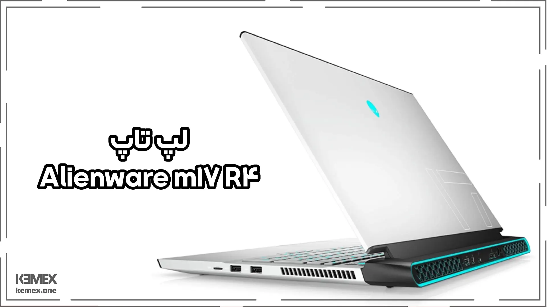 لپ تاپ Alienware m17 R4 