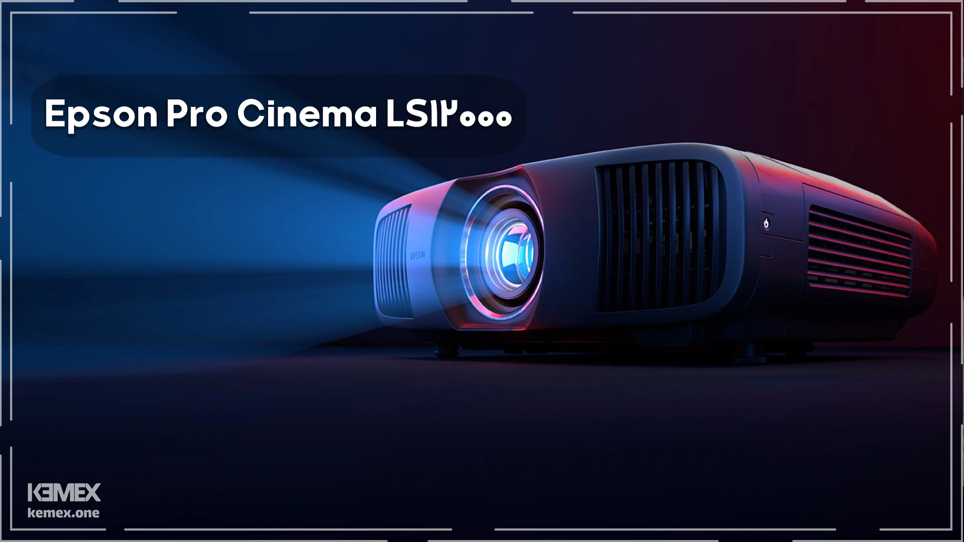 Pro Cinema LS12000