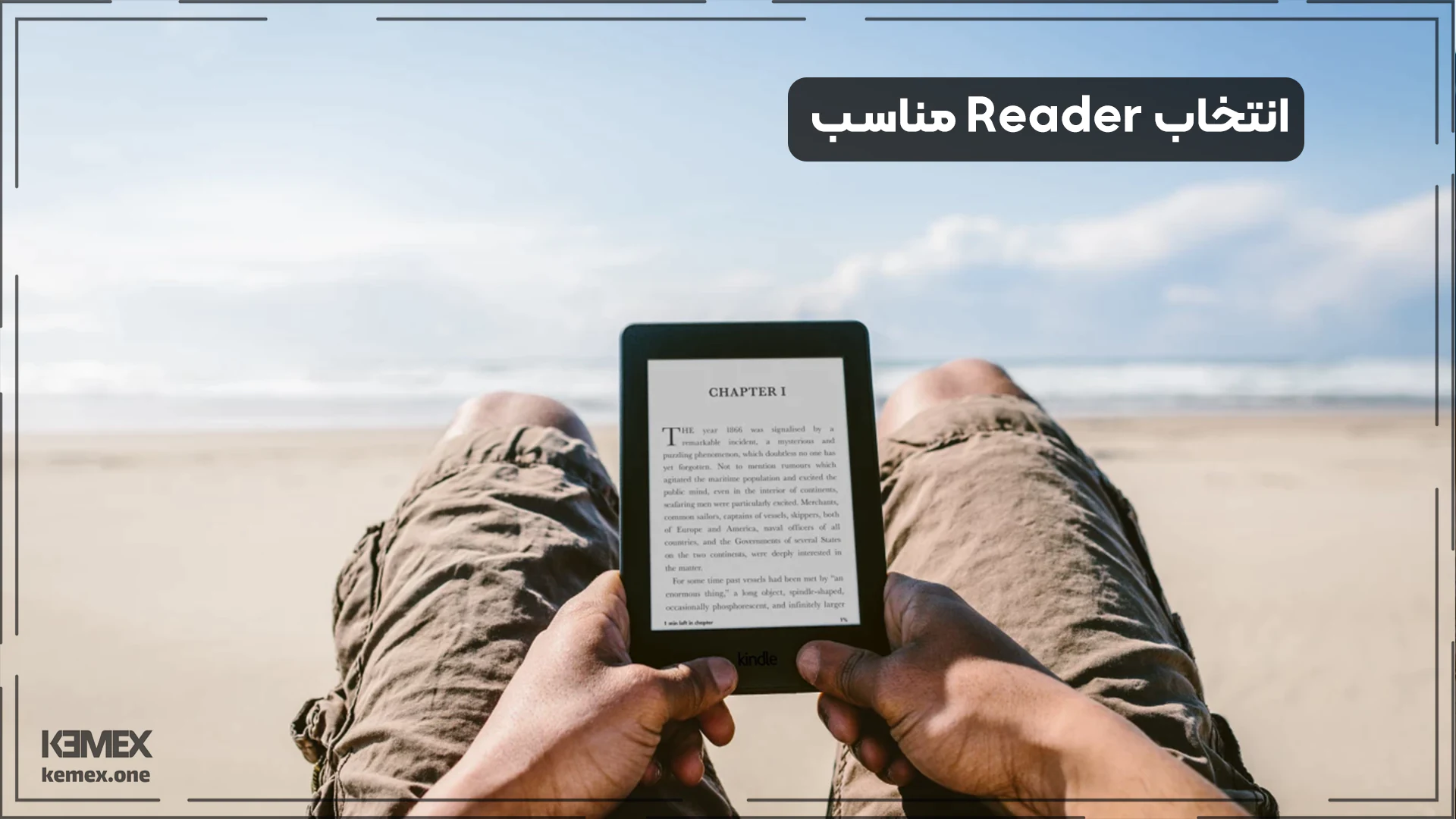 نرم‌افزار Reader برای کیندل