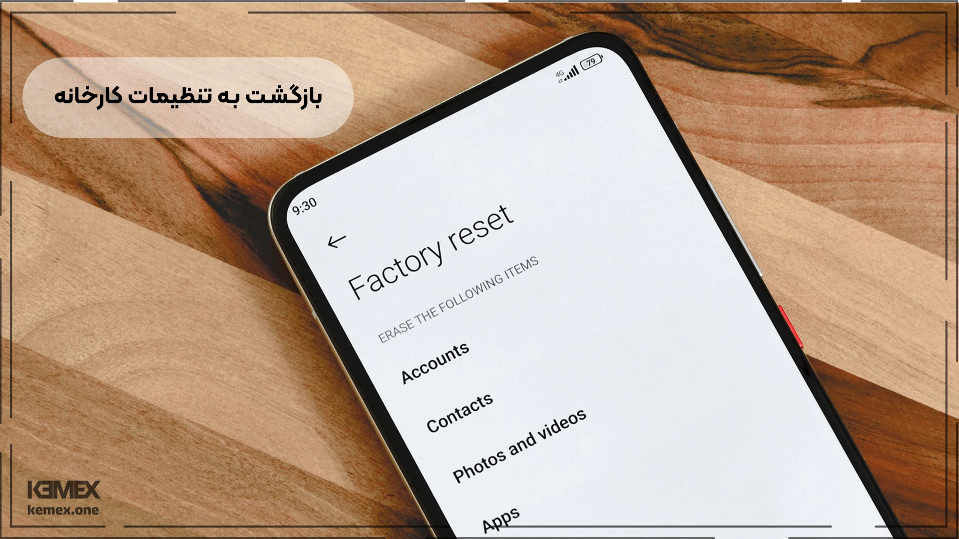 Reset Factory گوشی شیائومی