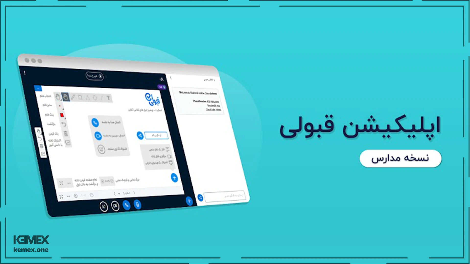 اپلیکیشن قبولی