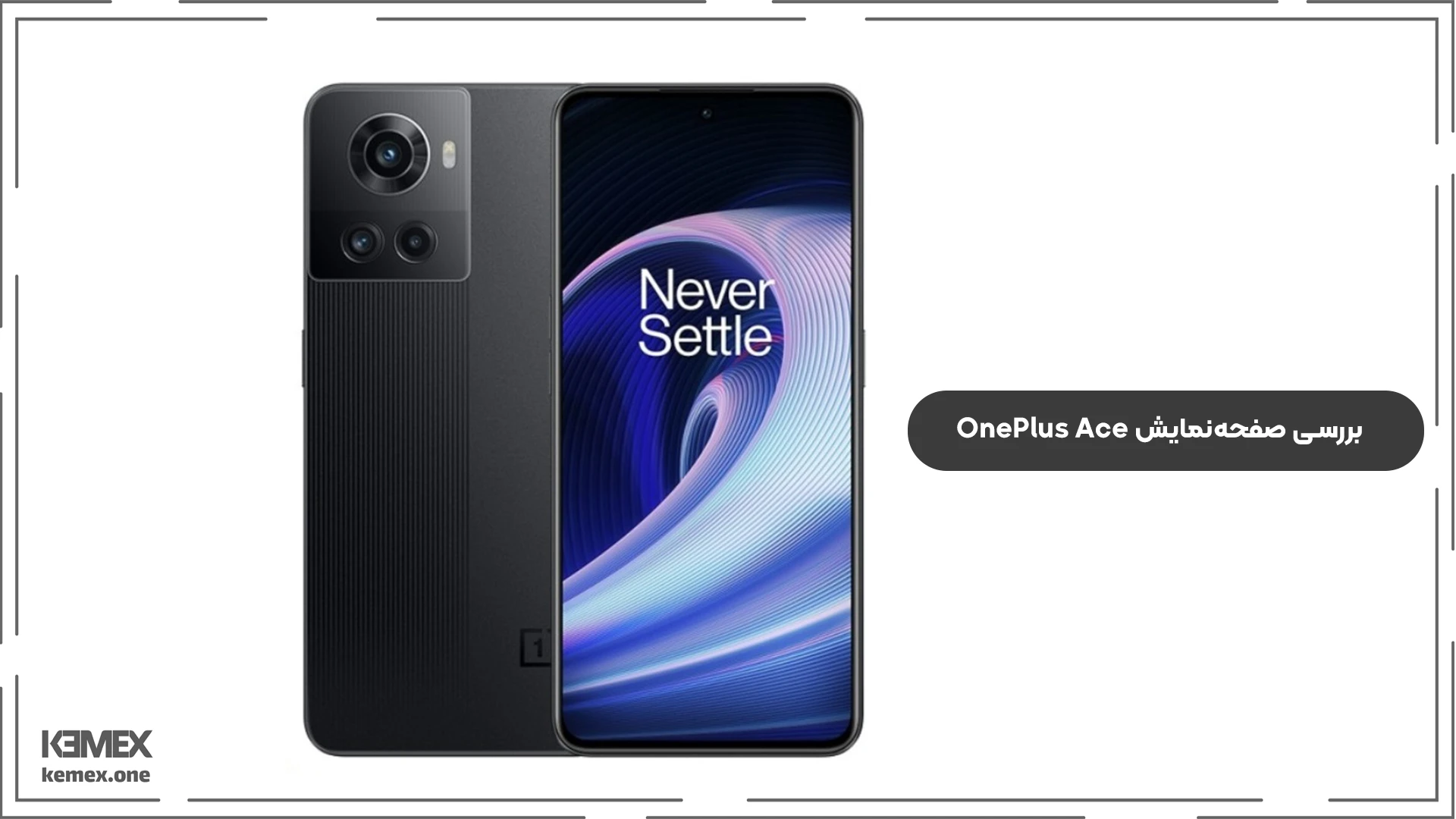 بررسی صفحه‌نمایش OnePlus Ace