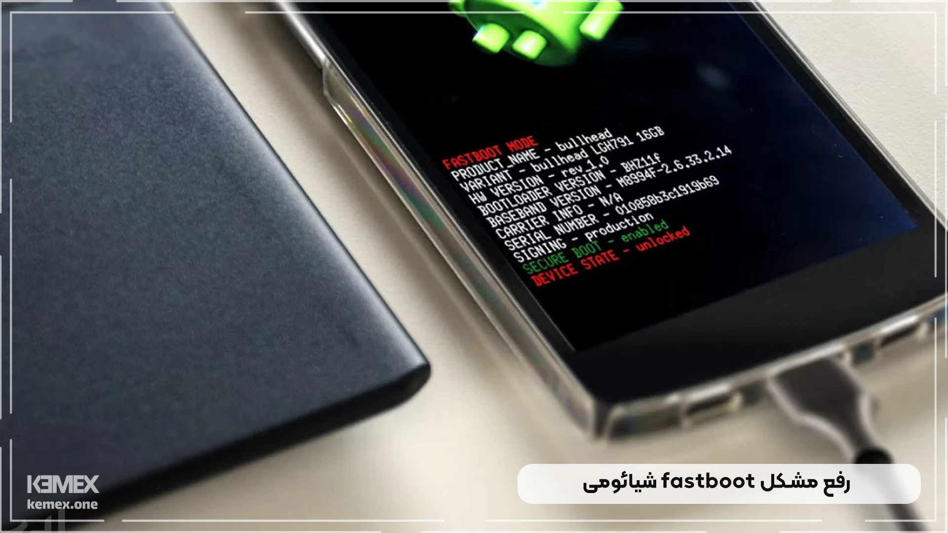 رفع مشکل fastboot شیائومی