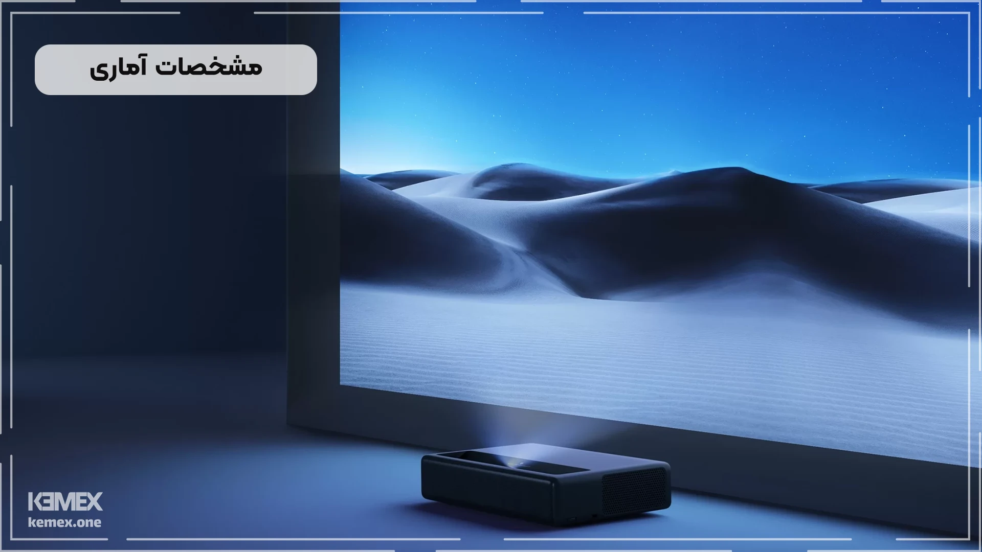 مشخصات آماری mi 4K laser projector 150