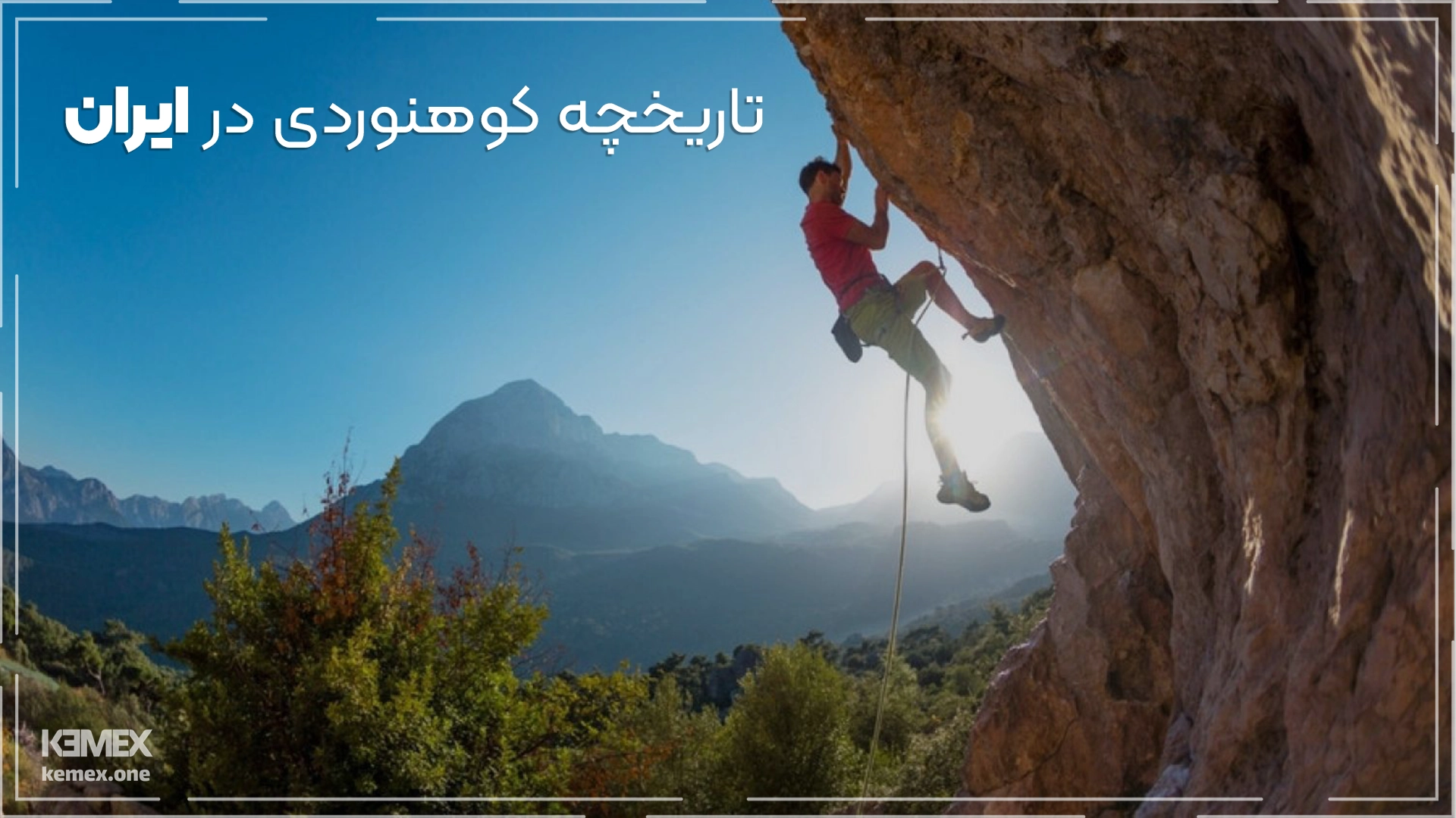 تاریخچه کوهنوردی در ایران