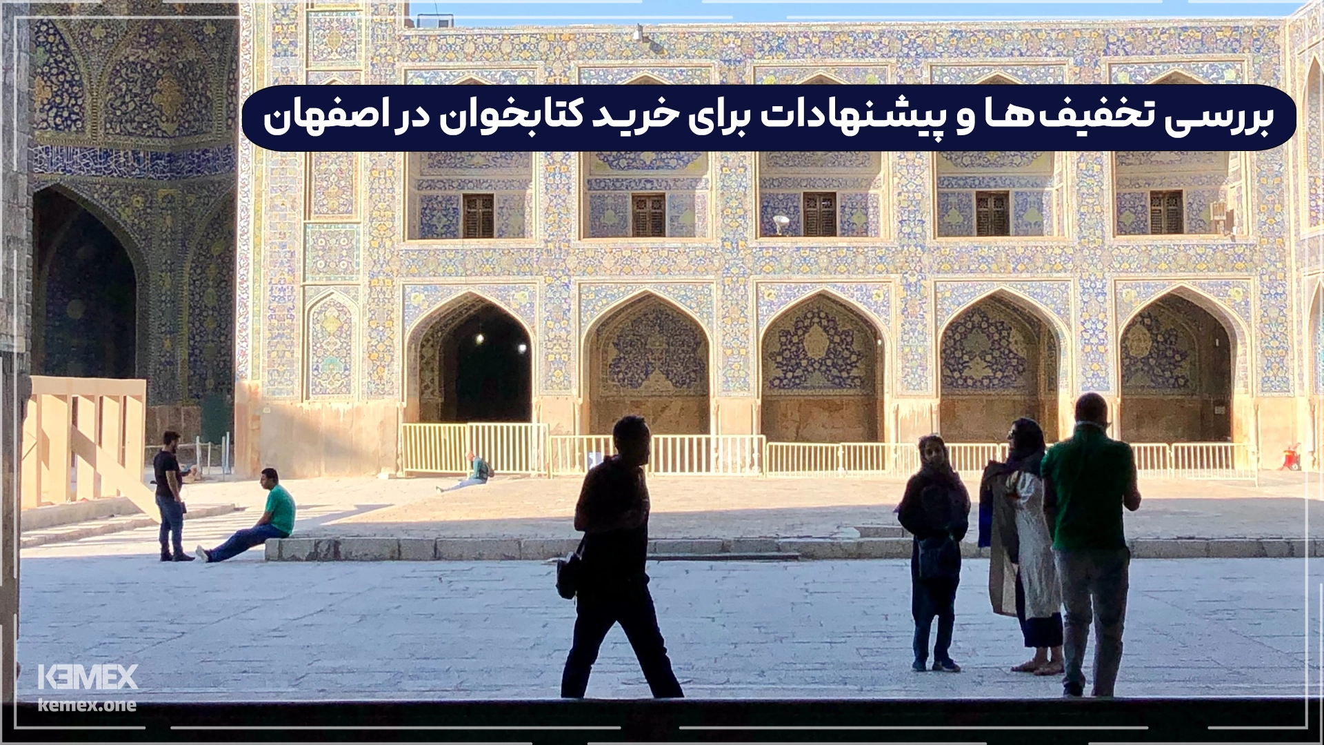 بررسی تخفیف‌ها و پیشنهادات برای خرید کتابخوان در اصفهان