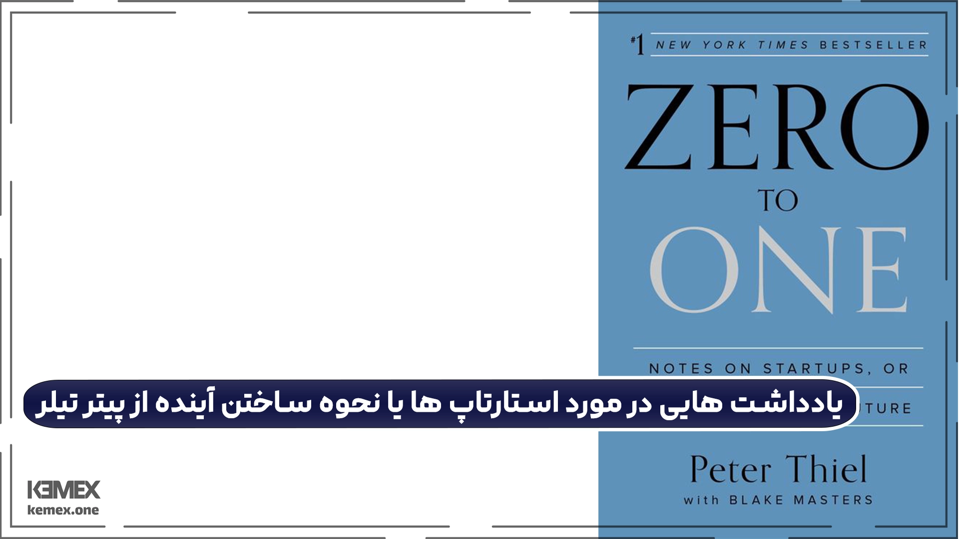 چگونه دوستان خود را به دست آوریم و بر مردم تاثیر بگذاریم از دیل کارنگی