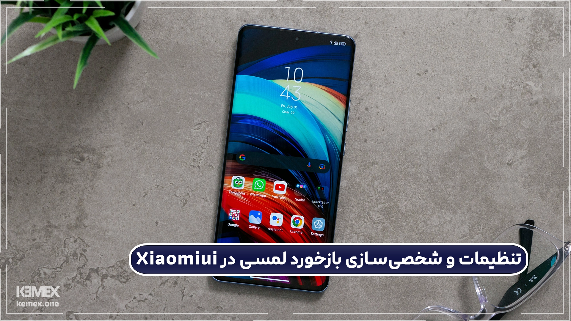 تنظیمات و شخصی‌سازی بازخورد لمسی در Xiaomiui