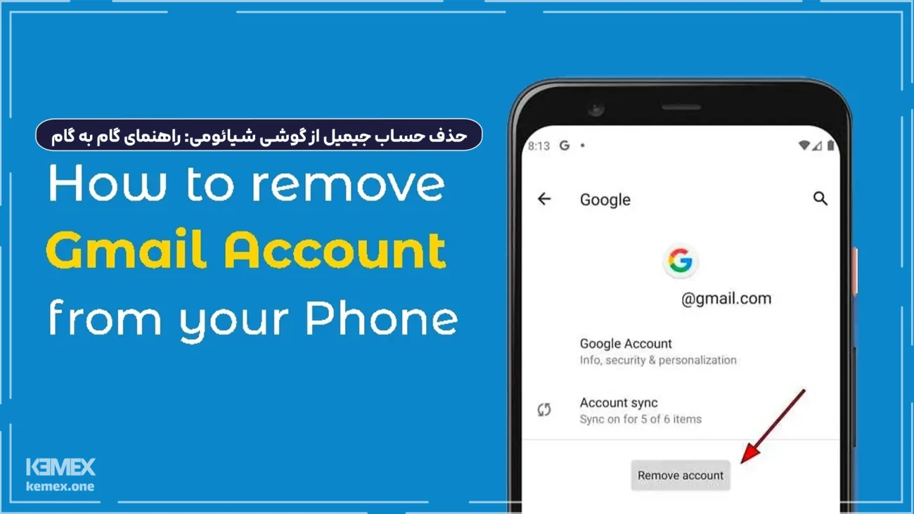 حذف حساب جیمیل از گوشی شیائومی: راهنمای گام به گام