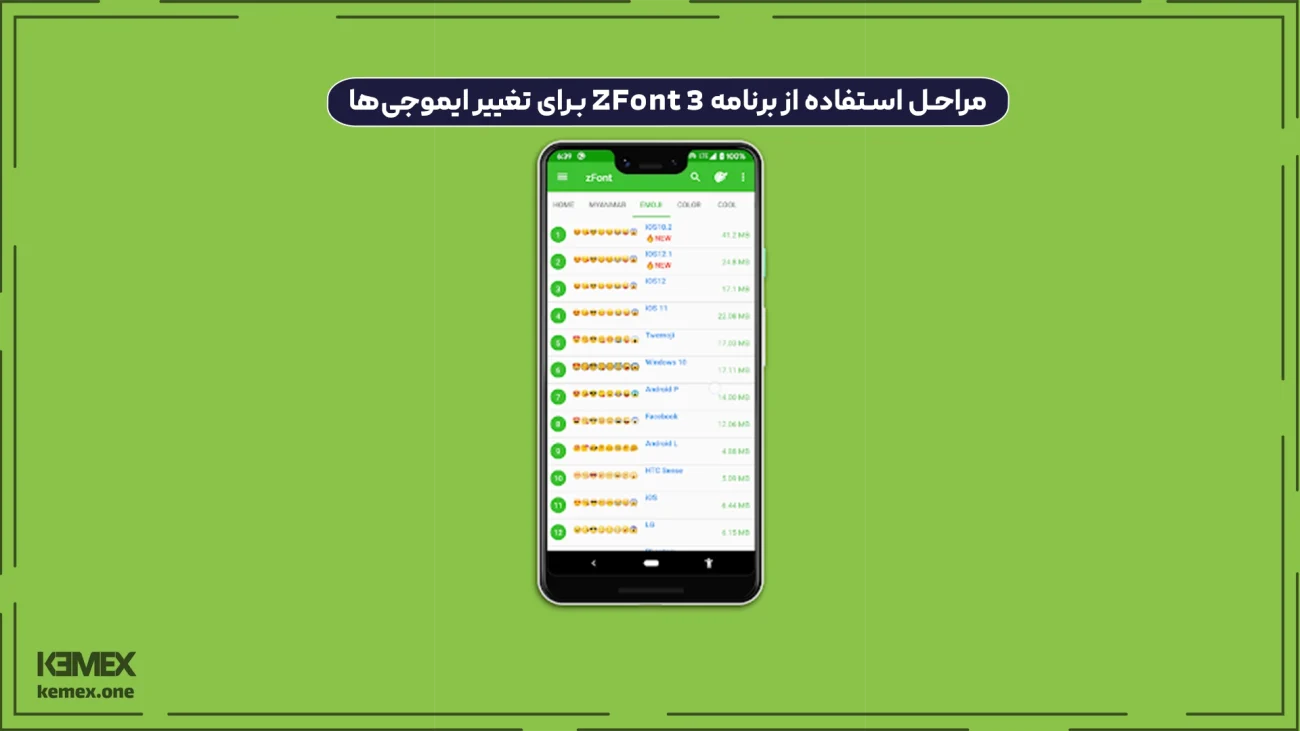 مراحل استفاده از برنامه ZFont 3 برای تغییر ایموجی‌ها: