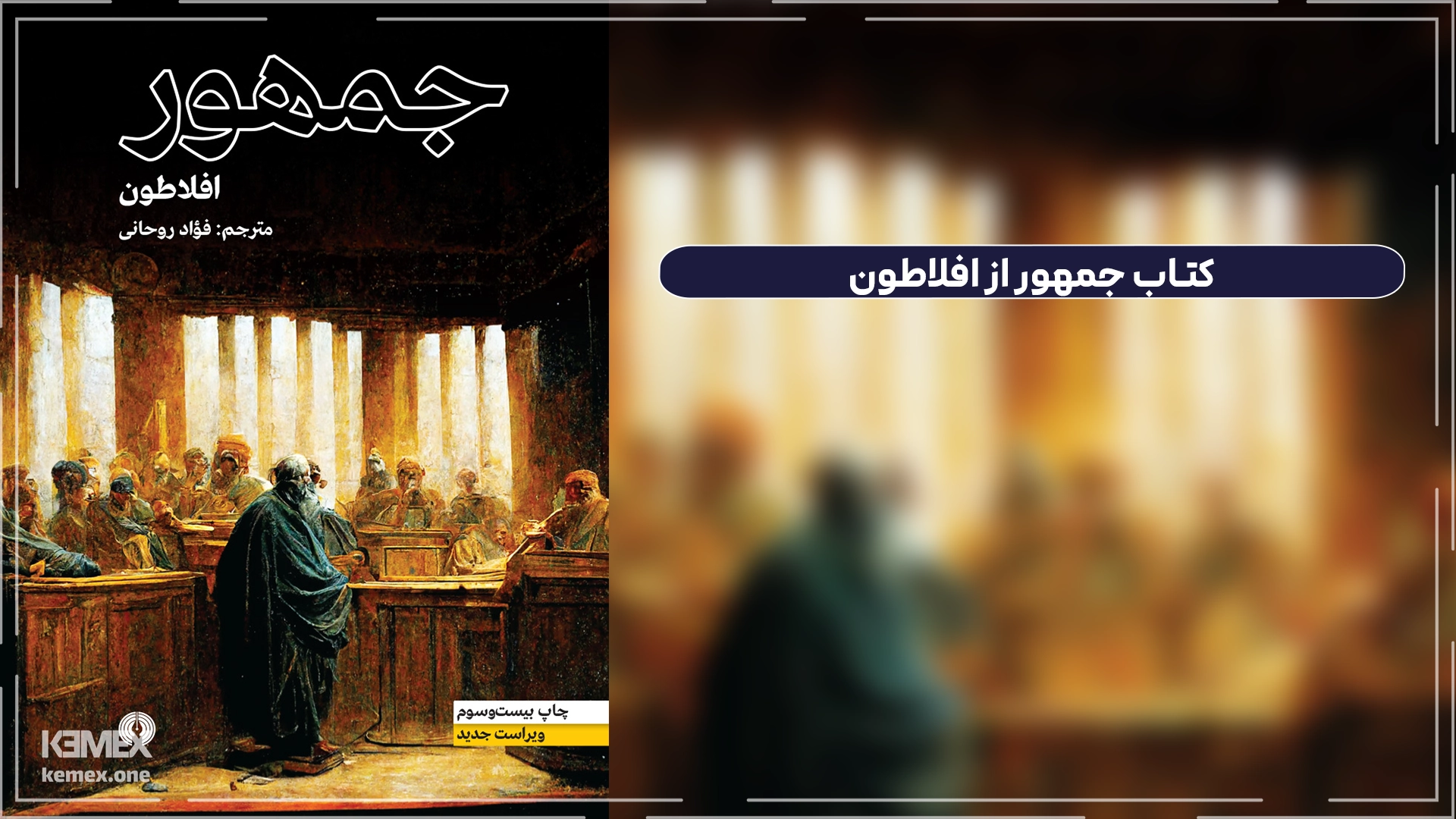 ;jhf جمهور (The Republic) - افلاطون (Plato)