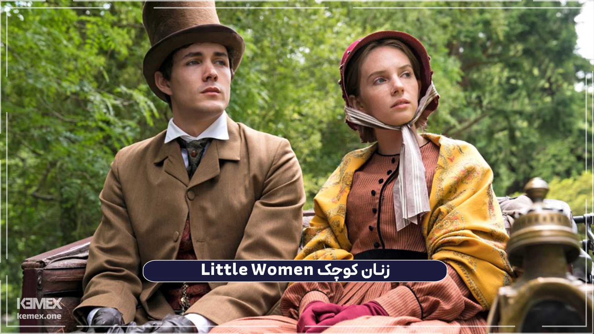 زنان کوچک Little Women