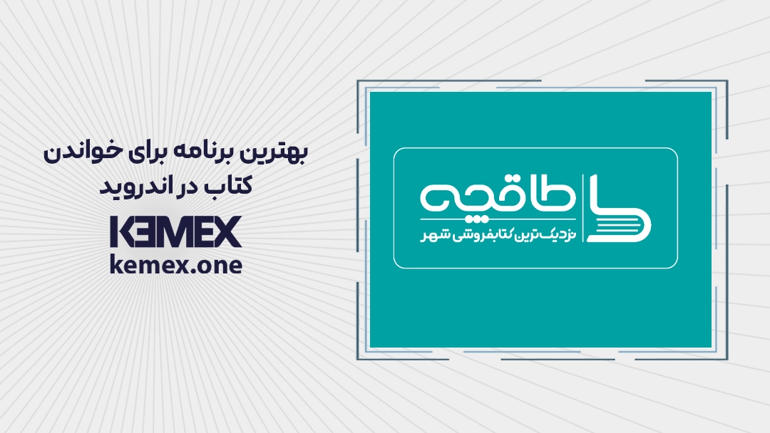 بهترین برنامه برای خواندن کتاب در اندروید