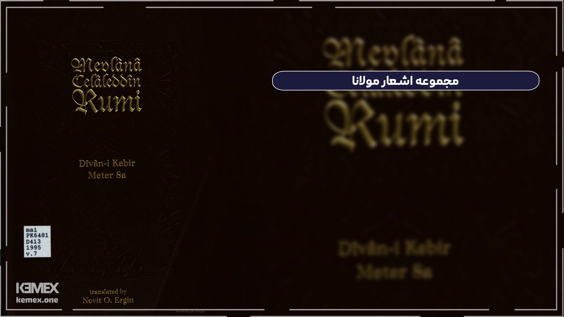 مجموعه اشعار مولانا A collection of Maulana's poems