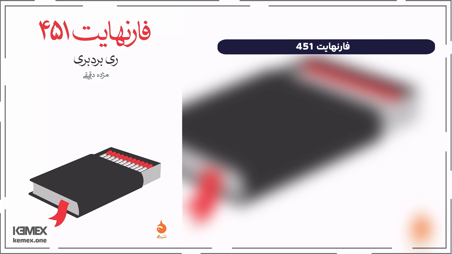 فارنهایت Fahrenheit 451