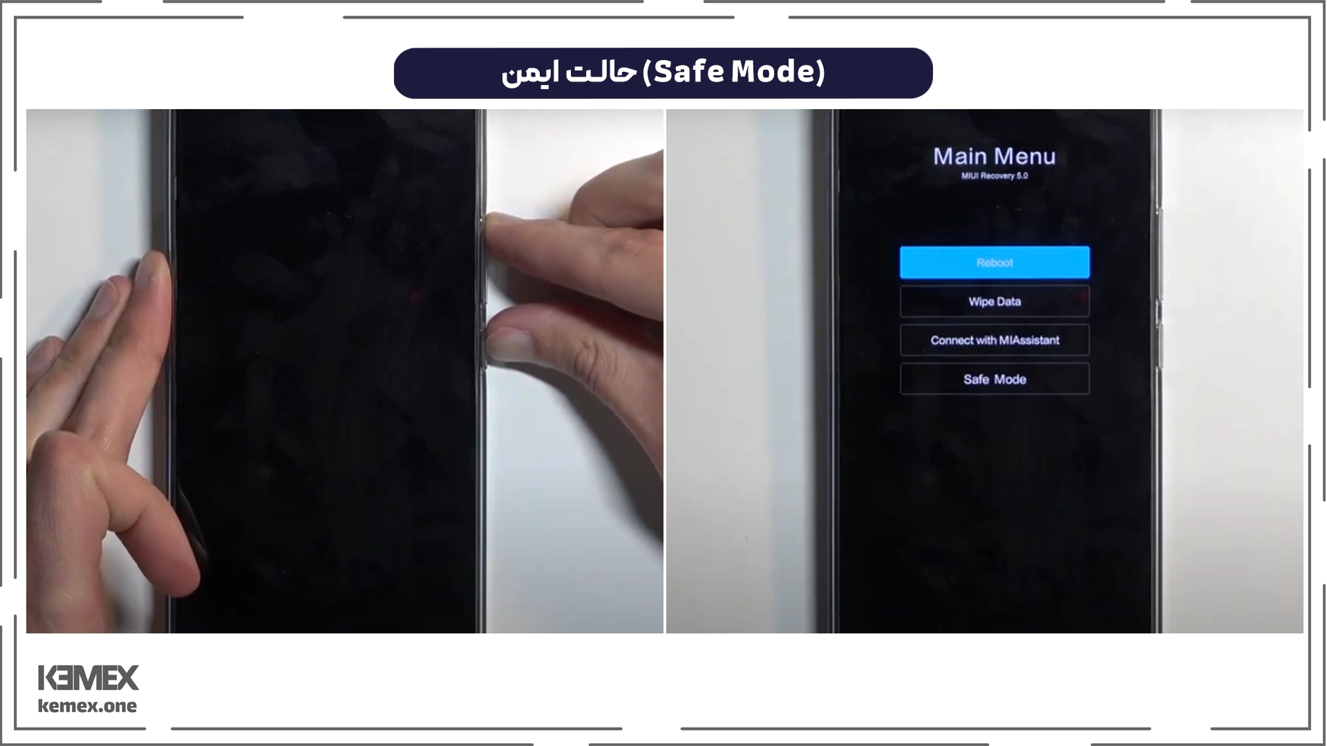 حالت ایمن (Safe Mode)