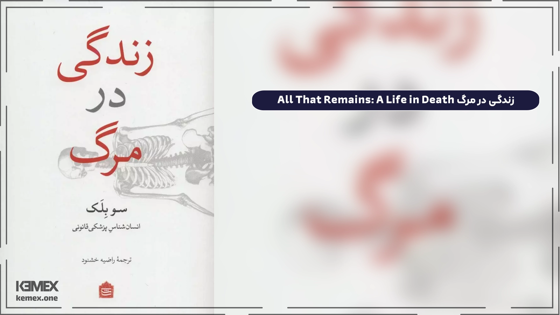 زندگی در مرگ All That Remains: A Life in Death