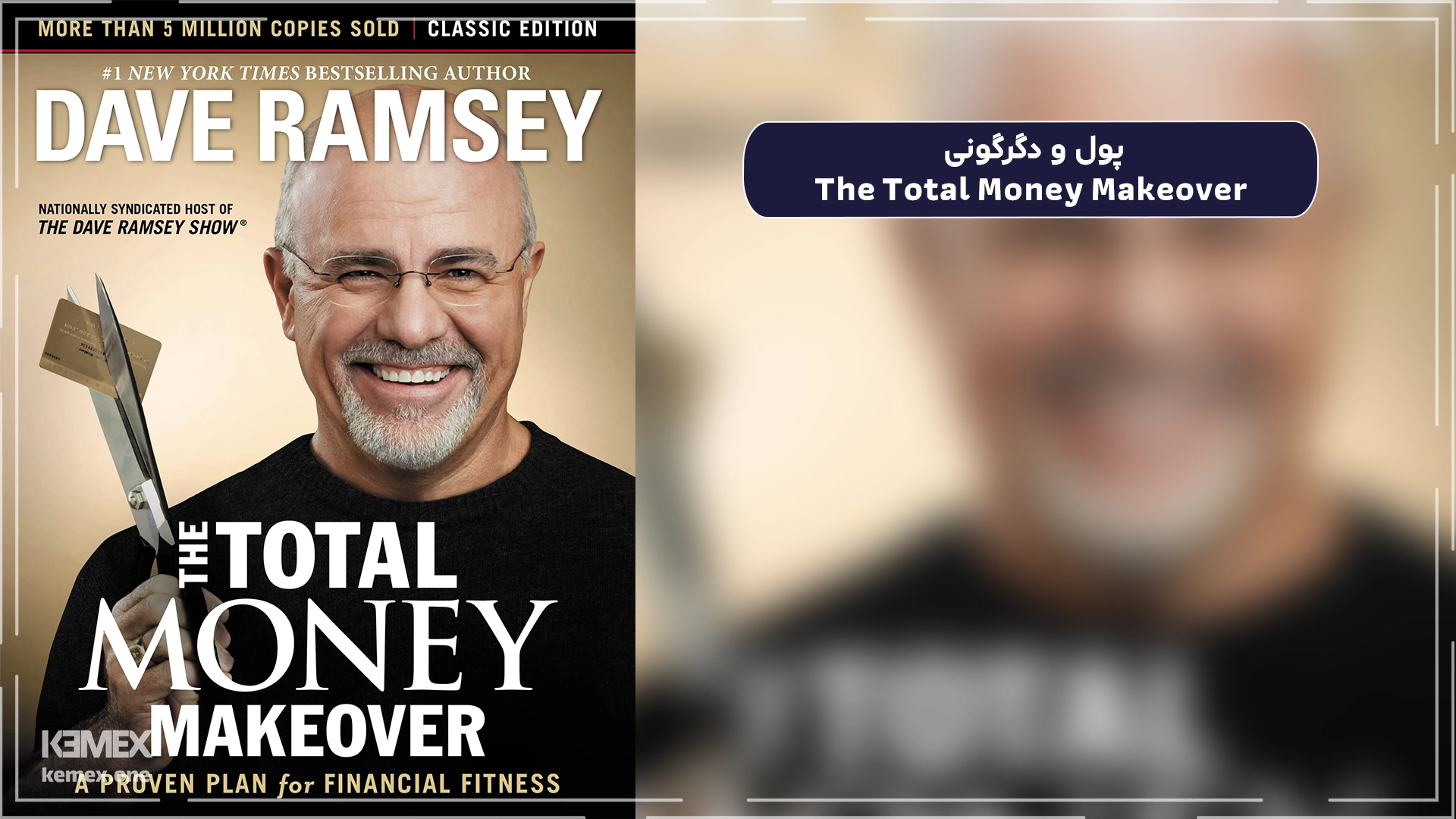 پول و دگرگونی The Total Money Makeover