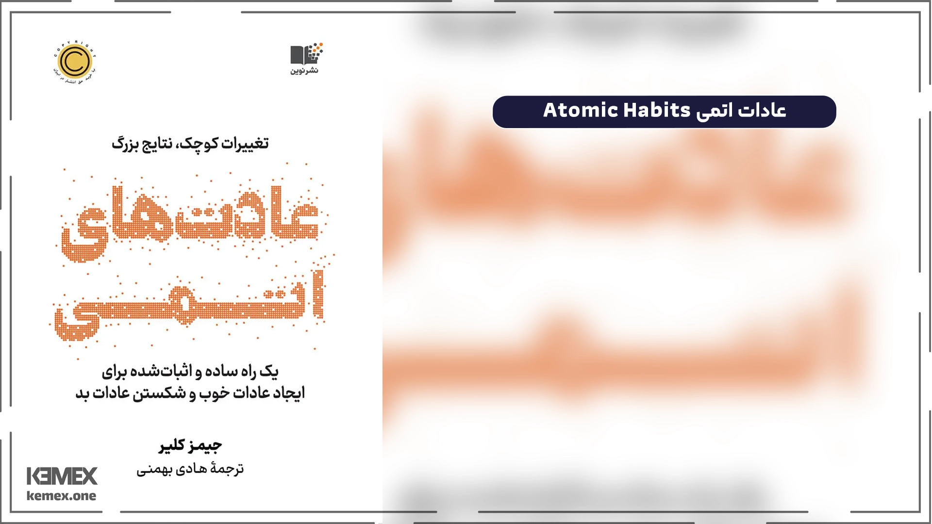 عادات اتمی Atomic Habits