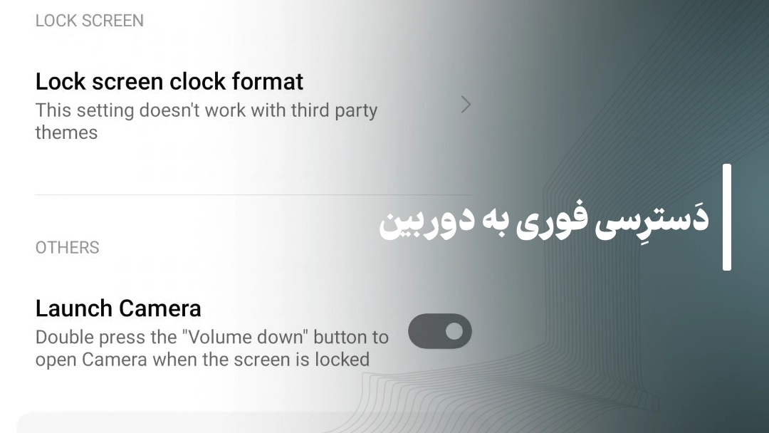 دسترسی فوری به دوربین گوشی شیائومی