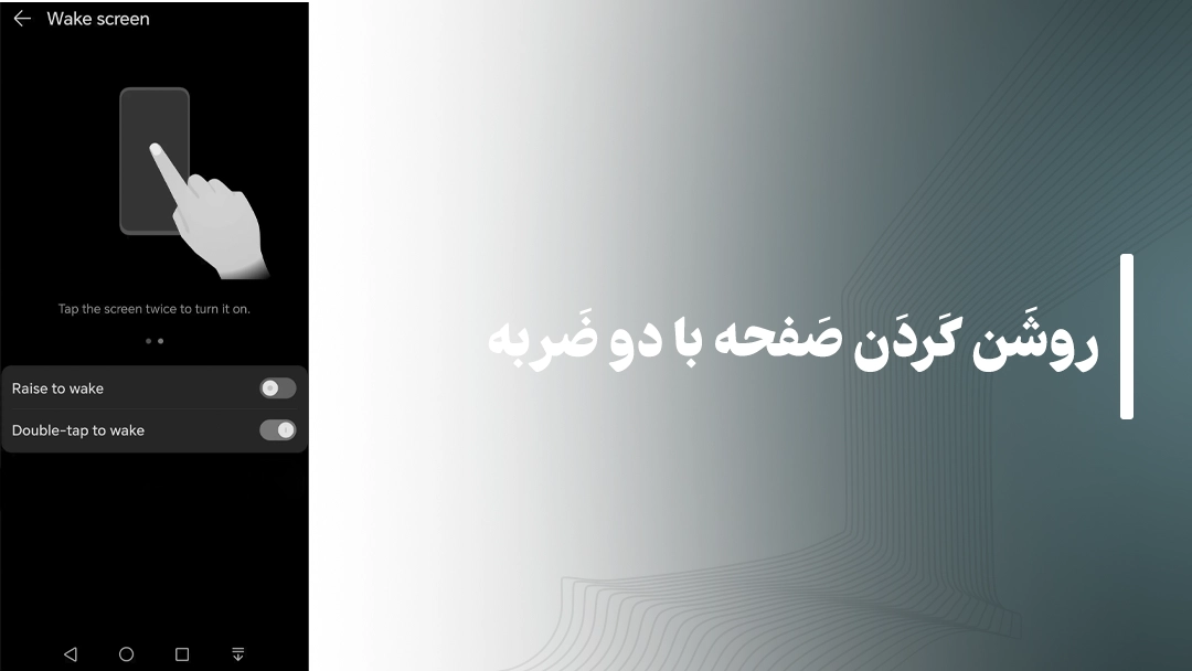 روشن کردن صفحه با دو ضربه در گوشی شیائومی
