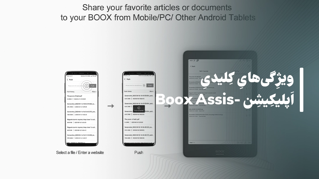 ویژگی‌های کلیدی اپلیکیشن Boox Assistant