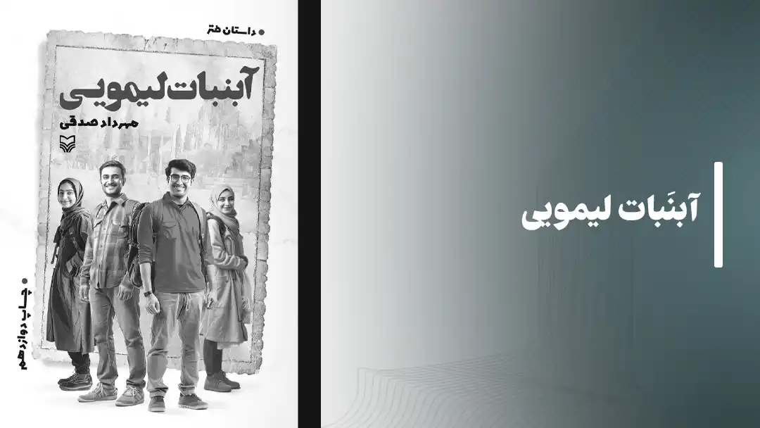 کتاب آبنبات دارچینی