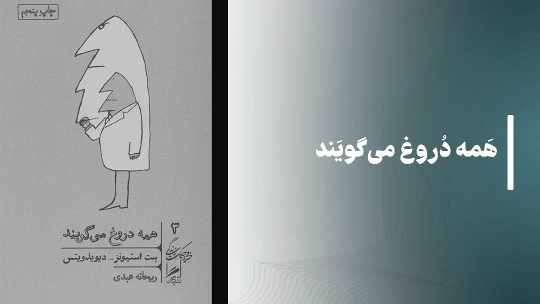 معرفی  کتاب صوتی هنر خوب زیستن