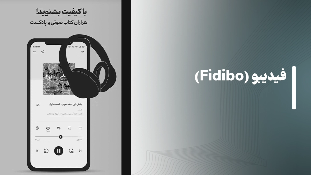 اپلیکیشن فیدیبو (Fidibo) مناسب برای گوش دادن به پادکست و کتاب صوتی در کتابخوان های الکترونیک اونیکس بوکس