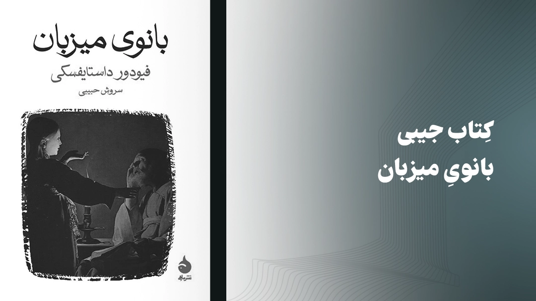 معرفی کتاب جیبی بیوه‌ها