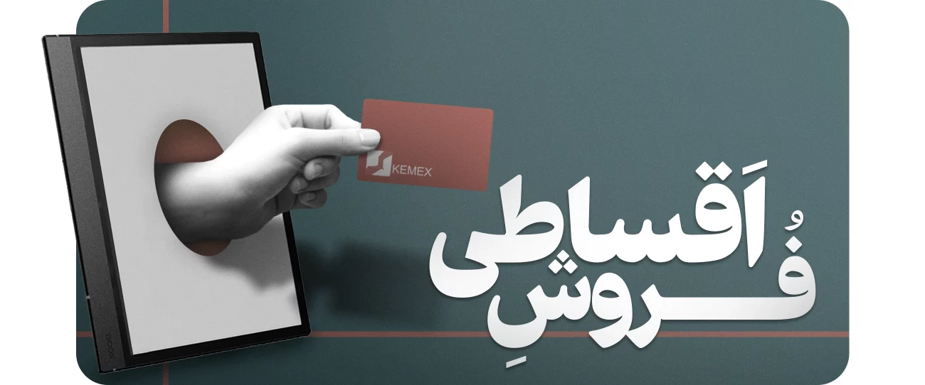 خرید اقساطی کتابخوان