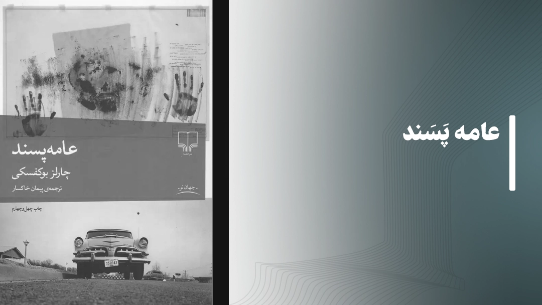 عامه پسند Pulp