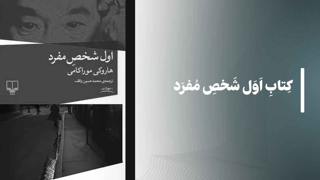 کتاب اول شخص مفرد