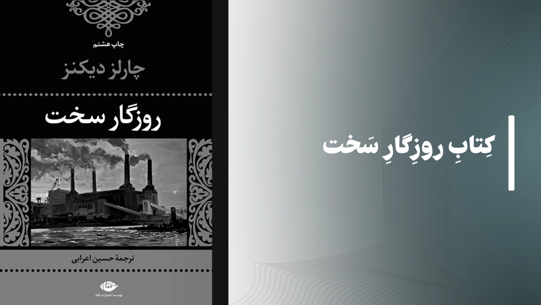 کتاب روزگار سخت