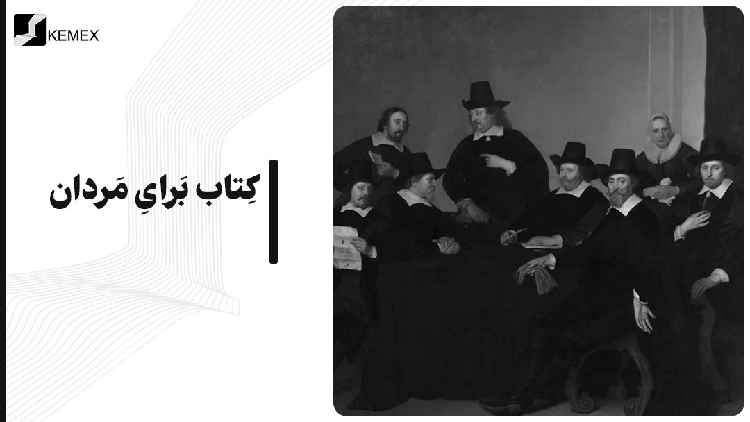 کتاب برای مردان